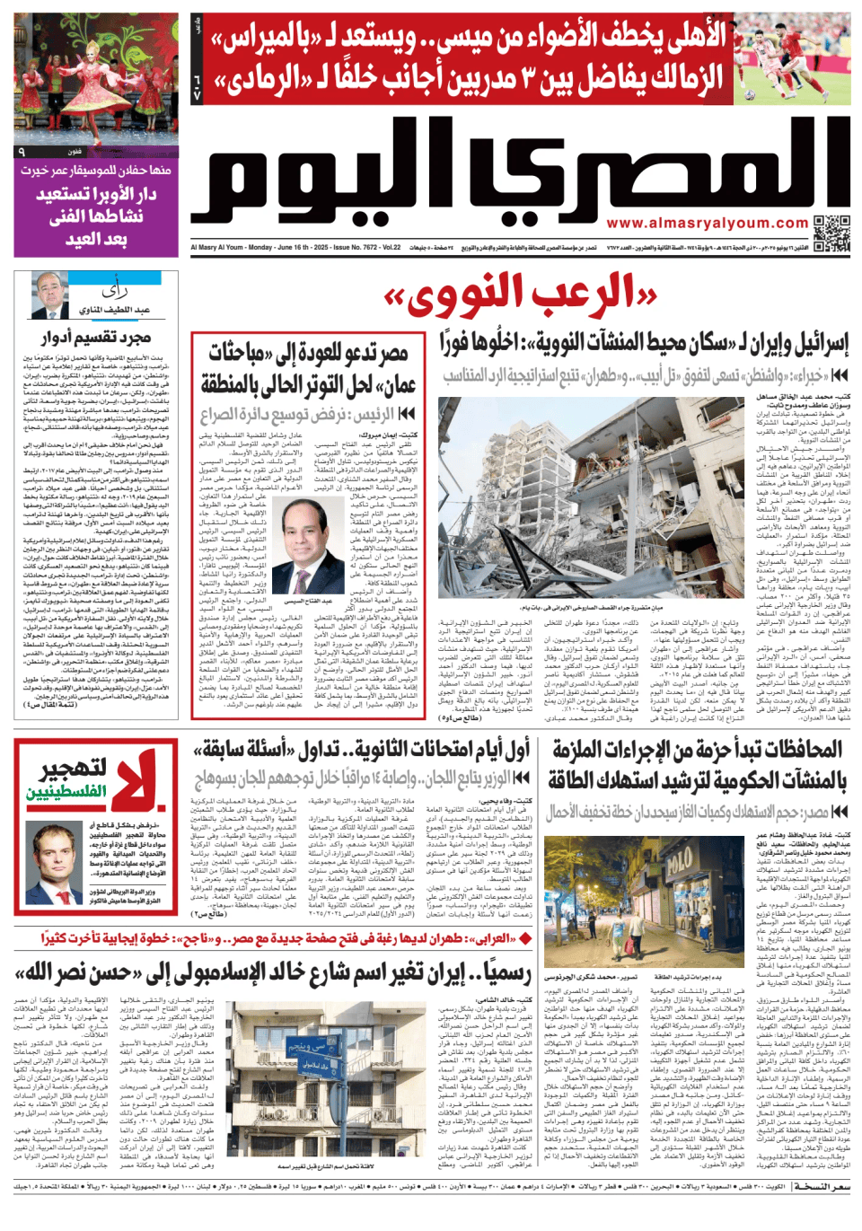 Prima-pagina-almusraa alyawm-edizione-di-oggi-20250616